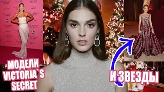 ЛУЧШИЕ ПЛАТЬЯ ГОДА: МОДЕЛИ VICTORIA`S SECRET И ЗВЕЗДЫ | ИТОГИ 2018