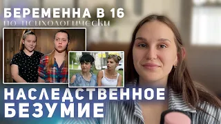 ДИНАСТИЯ ПСИХОПАТОК | БЕРЕМЕННА В 16 по-психологически | Психолог Диана Есликовская