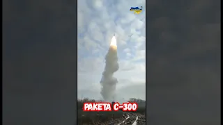 Ракета С-300 чем атакуют Украину #shorts #украина #война #приколы #россия #оружие