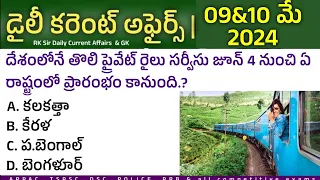 డైలీ కరెంట్ అఫ్ఫైర్స్ 09&10 May  2024| current affairs today Telugu | current affairs | RK Tutorial