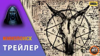 🔴 Заклятие Абизу (2023) УЖАСЫ | Русский трейлер фильма | MovieTube