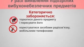 Пам'ятка населенню №2 у разі виявлення підозрілих вибухонебезпечних предметів