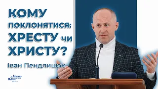 Історія мідного змія - Іван Пендлишак