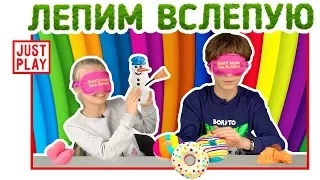 ЛЕПИМ ВСЛЕПУЮ ЧЕЛЛЕНДЖ // ПЛАСТИЛИНОВЫЙ ЧЕЛЛЕНДЖ // Just Play