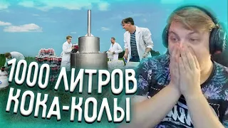 ПЯТЁРКА СМОТРИТ: 1000 ЛИТРОВ КОЛЫ VS МЕНТОС 3