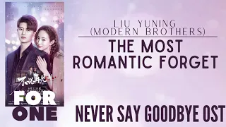 Liu Yuning (Modern Brothers) – The Most Romantic Forget (Never Say Goodbye OST)