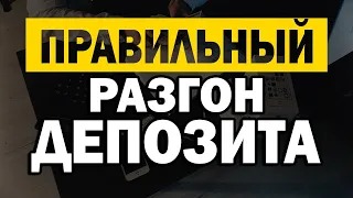 РАЗГОН ДЕПОЗИТА НА БИНАРНЫХ ОПЦИОНАХ / РАЗГОН ДЕПОЗИТА С 5 ДОЛЛАРОВ НА POCKET OPTION