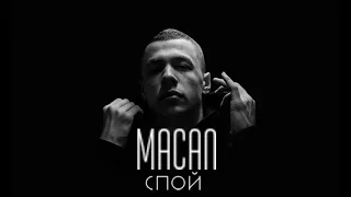 Спой - A.V.G, MACAN REMIX BY 1212.prod