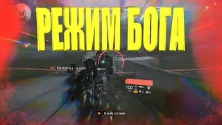 DIVISION 2 РЕЖИМ БОГА ВРЕМЕННАЯ НЕУЯЗВИМОСТЬ