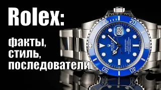 Rolex: 10 фактов и часы в стиле Rolex