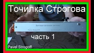 Самодельная Super-точилка - для ножей, ножниц и тп. фильм 1-й. Super sharpener for knives