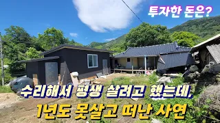 평생 살려고 했는데....도저히 안되겠어요