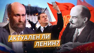 ЛЕНИН ДЛЯ РОССИЙСКОЙ ИСТОРИИ / АЛЕКСАНДР ШУБИН