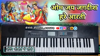 ओम जय जगदीश हरे आरती || ऑर्गन कीबोर्ड में सीखे || #AS_Banjo_89173 #Aman_Sahu_97 #Aman_Banjo