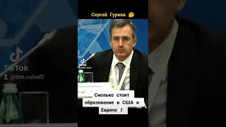 Сергей Гуриев об образовании в Европе и США.