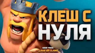 КЛЕШ С НУЛЯ 😃 ТХ 11 НАГРАДЫ И КОНЕЦ СЕЗОНА #71 • CLASH OF CLANS