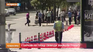 У Харкові на Площі свободи знайшли гранату