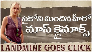 landmine Goes Click 2015 movie Explained In Telugu| cheppandra babu