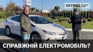 Чи є Chevrolet Volt Restyle електромобілем? Відгук власника. Про електромобілі від Oleksii Bodnia