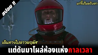 นี่คือหนังไซไฟอวกาศชั้นครูของหลายๆเรื่องจนถึงปัจจุบัน | 2001: A Space Odyssey | 1968 | สปอยหนัง