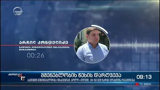 ქრონიკა 09:00 საათზე -13 ოქტომბერი, 2021 წელი