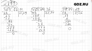 № 799- Математика 5 класс Зубарева
