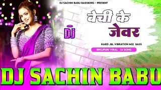 #Bechi Ke #Jewar Mitayib Tohar Tewar #Shivani Singh Hard Vibration Mix Dj Sachin babu