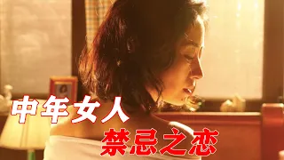 丈夫出轨，女人直接和丈夫情人的侄子搞起来，真刺激