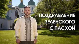 Zelensky's congratulations on Easter (2024) Ukrainian News