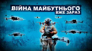 Геймінг, на який не чекали: як дрони та новітні системи управління змінюють картину війни