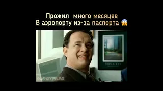 Прожил много месяцев, В аэропорту из-за паспорта😱 #shorts #фильм