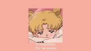 girl in red - dramatic lil bitch | перевод на русский [rus sub] | lyrics