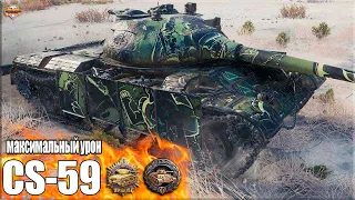 11к урона на польском СТ 9 уровня ✅ World of Tanks CS-59 лучший бой