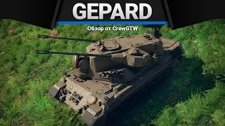 Flakpanzer 1 Gepard ВСТАЛ И СТОИТ в War Thunder