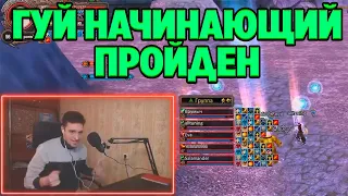 ПРОЙДЕНО ГУЙ НАЧИНАЮЩИЙ КАК ЭТО БЫЛО? COMEBACK PW 1.3.6 PERFECT WORLD