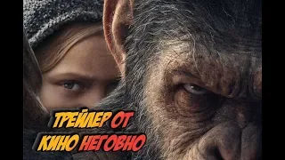 Русский трейлер - Планета обезьян 3: Война