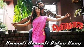 Ammadi Ammadi Video Song - Desingu Raja | Vimal | Bindu Madhavi | D. Imman | Ezhil