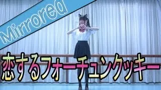 (Mirrored Dance)  【かや】 Koisuru Fortune Cookie -HD-