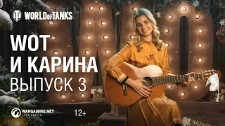 МТ и Карина! Выпуск №3