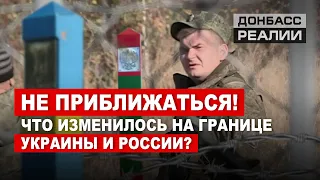 Жизнь «за колючкой»: почему украинцам запрещают приближаться к российской границе? | Донбасc Реалии