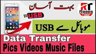 How To Transfer From Android Phone to Pen Drive USB Images, Video, Music & All Data in Urdu Hindi