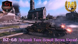 BZ-68 ОБЗОР! ГЛАВНАЯ ИМБА РЕАКТИВНЫХ ТАНКОВ КИТАЯ! #world of tanks#Bz 68 wot#Bz 68 гайд#