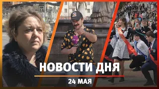 Новости Уфы и Башкирии 24.05.24: увеличение оклада, усадьба Бухартовских и опрос от Мирко Здравича