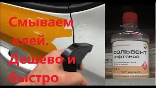 Как смыть клей от пленки? Быстро и дешево.