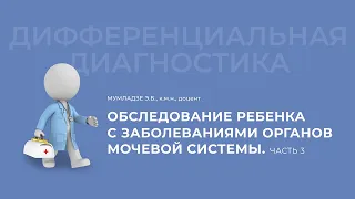 12.09.2020 16:30 12 «Дифференциальный диагноз»