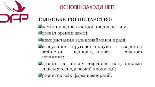 Підготовка до НМТ | Встановлення комуністичного тоталітарного режиму в Україні