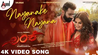 Lanke | Nayanake Nayana | Video Song | Yogesh | Krishi Thapanda  | Karthik Sharma | Ramprasad.MD