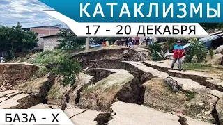 Торнадо, ураган, песчаная буря в США - катаклизмы 17-20 декабря