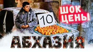 ШОК!!! 😱 ВОТ ЭТО ЦЕНЫ В АБХАЗИИ  🍊 СУХУМ ЦЕНТРАЛЬНЫЙ РЫНОК 🍊  Сравниваем цены в Сочи и в Абхазии