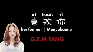 喜欢你 | hei fun nei | Menyukaimu Cover by 邓紫棋 G.E.M Tang (Lirik terjemahan ID)